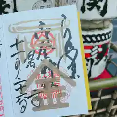 御金神社の御朱印