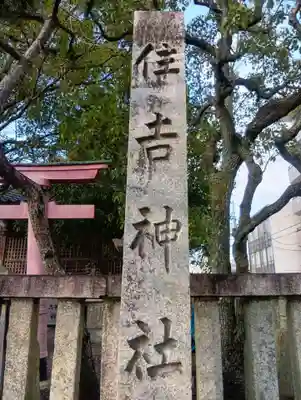 住吉神社(岐阜県)