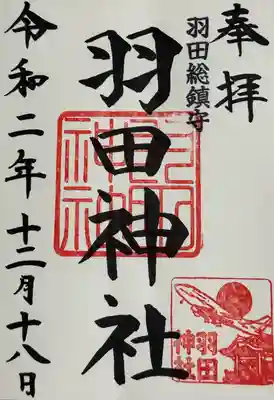 羽田神社(東京都)