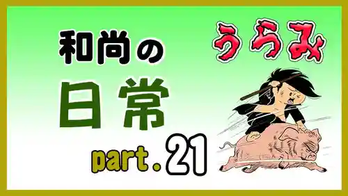 潮音院(福井県)