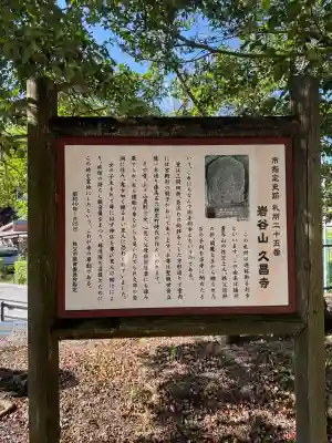 久昌寺の{uncategorized: "未分類", other: "その他", undefined: "問題あり", building: "その他建物", grave: "お墓", sacred_gate: "鳥居", guardian: "狛犬", statue: "像", buddha: "仏像", history: "歴史", nature: "自然", garden: "庭園", animal: "動物", pagoda: "塔", temizu: "手水舎", mountain_gate: "山門・神門", sanctuary: "本殿・本堂", subordinate: "末社・摂社", art: "芸術", scenery: "景色", jizo: "地蔵", ema: "絵馬", goshuin: "御朱印", omikuji: "おみくじ", items: "授与品その他", amulet: "お守り", goshuincho: "御朱印帳", eats: "食事", festival: "お祭り", votive_dance: "神楽", shichigosan: "七五三参", wedding: "結婚式", experience: "体験その他", initially: "初詣", around: "周辺", anti_infection: "感染症対策"}