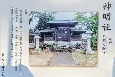 神明社の歴史