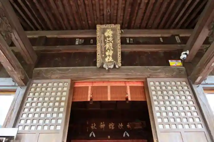 神炊館神社 ⁂奥州須賀川総鎮守⁂の本殿・本堂