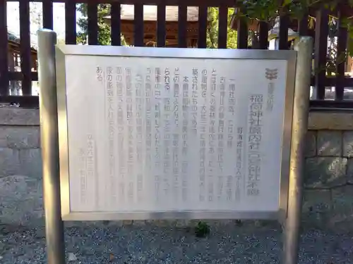 稲荷神社(滋賀県)