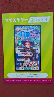 十勝輓馬神社の体験その他