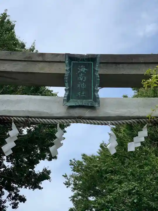 海南神社のその他建物