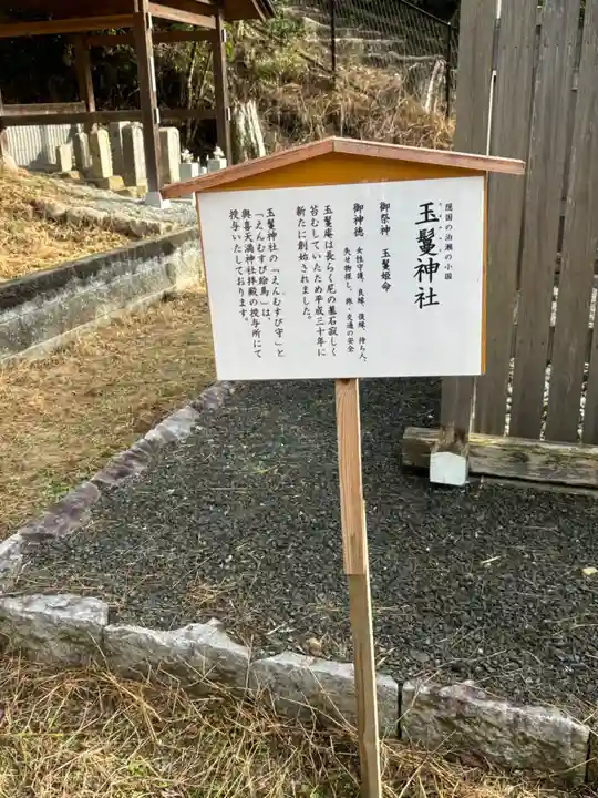 玉鬘神社(奈良県)