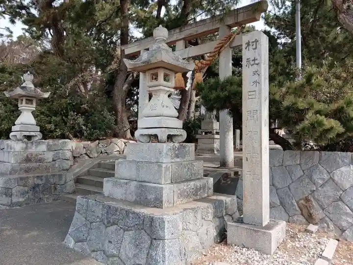 日間賀神社(愛知県)
