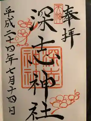 深志神社(長野県)