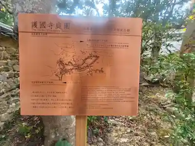 護国寺(兵庫県)