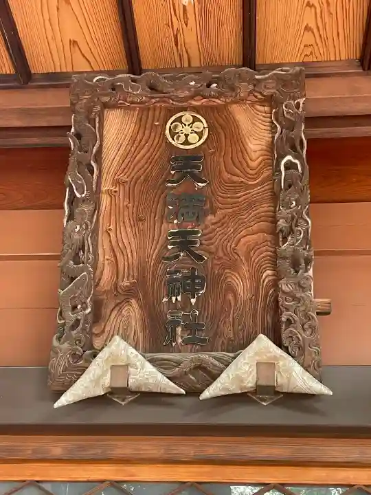 本宿天神社の{uncategorized: "未分類", other: "その他", undefined: "問題あり", building: "その他建物", grave: "お墓", sacred_gate: "鳥居", guardian: "狛犬", statue: "像", buddha: "仏像", history: "歴史", nature: "自然", garden: "庭園", animal: "動物", pagoda: "塔", temizu: "手水舎", mountain_gate: "山門・神門", sanctuary: "本殿・本堂", subordinate: "末社・摂社", art: "芸術", scenery: "景色", jizo: "地蔵", ema: "絵馬", goshuin: "御朱印", omikuji: "おみくじ", items: "授与品その他", amulet: "お守り", goshuincho: "御朱印帳", eats: "食事", festival: "お祭り", votive_dance: "神楽", shichigosan: "七五三参", wedding: "結婚式", experience: "体験その他", initially: "初詣", around: "周辺", anti_infection: "感染症対策"}