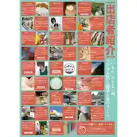 木幡山隠津島神社(二本松市)(福島県)