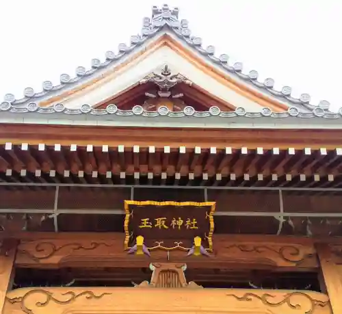 玉取神社の本殿