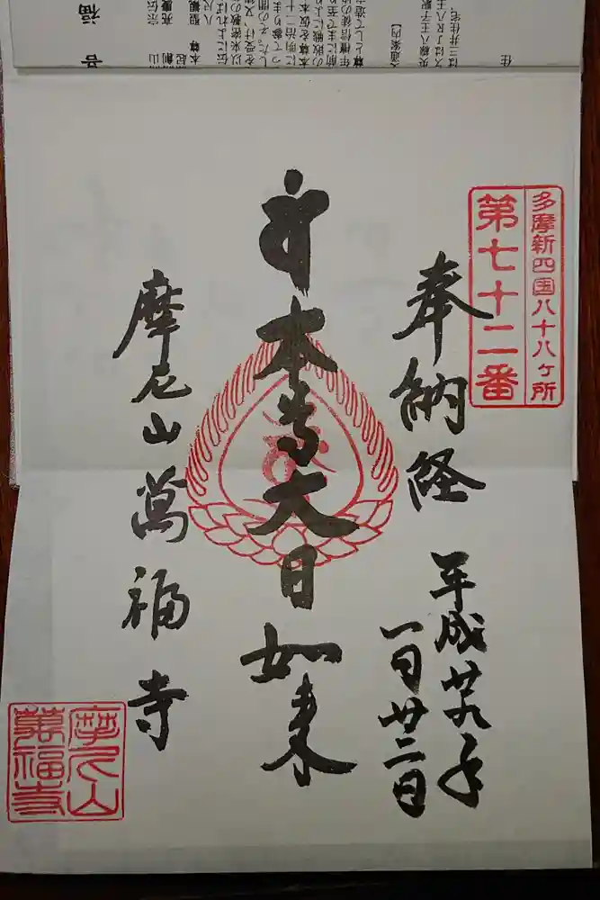 萬福寺の御朱印