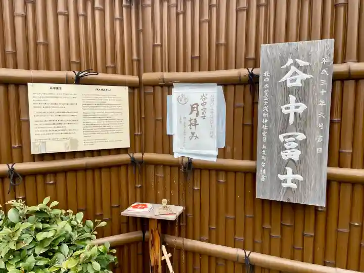 谷中冨士の{uncategorized: "未分類", other: "その他", undefined: "問題あり", building: "その他建物", grave: "お墓", sacred_gate: "鳥居", guardian: "狛犬", statue: "像", buddha: "仏像", history: "歴史", nature: "自然", garden: "庭園", animal: "動物", pagoda: "塔", temizu: "手水舎", mountain_gate: "山門・神門", sanctuary: "本殿・本堂", subordinate: "末社・摂社", art: "芸術", scenery: "景色", jizo: "地蔵", ema: "絵馬", goshuin: "御朱印", omikuji: "おみくじ", items: "授与品その他", amulet: "お守り", goshuincho: "御朱印帳", eats: "食事", festival: "お祭り", votive_dance: "神楽", shichigosan: "七五三参", wedding: "結婚式", experience: "体験その他", initially: "初詣", around: "周辺", anti_infection: "感染症対策"}