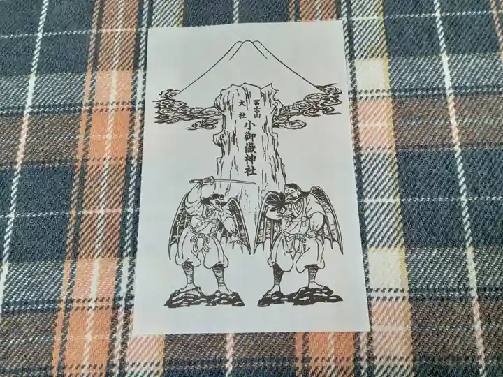 冨士山小御嶽神社(山梨県)