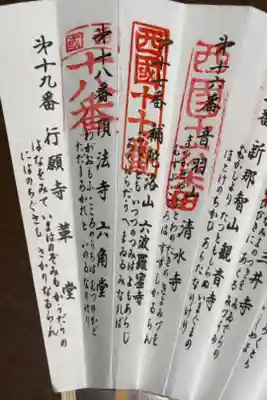 真言宗智山派　補陀落山　六波羅蜜寺
西国三十三観音霊場　第十七番札所
御本尊御開帳