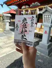 鹿島神社の御朱印