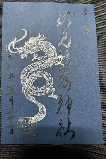 札幌伏見稲荷神社の御朱印 2026年05月