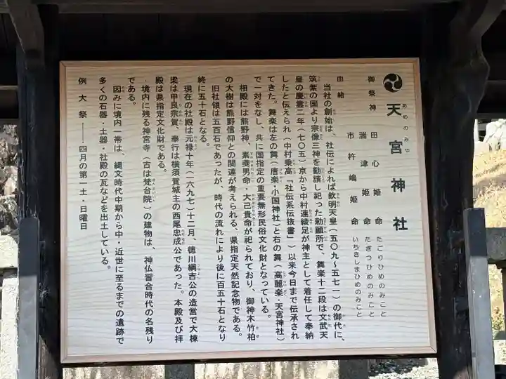 天宮神社(静岡県)