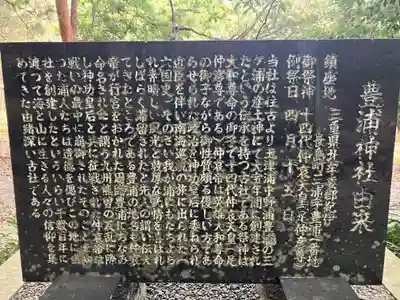 豊浦神社(三重県)