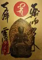 霊源院の御朱印帳