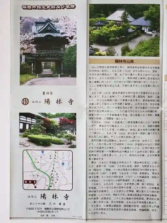 陽林寺(福島県)