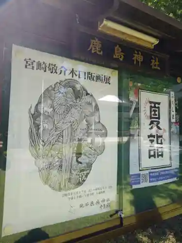 鏡石鹿嶋神社 ＊安産・開運・勝利の神さま＊の芸術