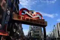 とげぬき地蔵尊 高岩寺(東京都)