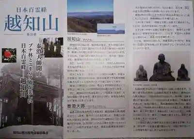 越知神社の授与品その他