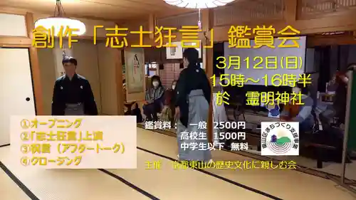 霊明神社(京都府)