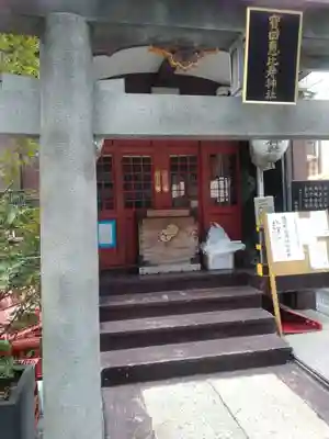 寳田恵比寿神社(東京都)