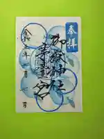 御嶽神社茅萱宮の御朱印