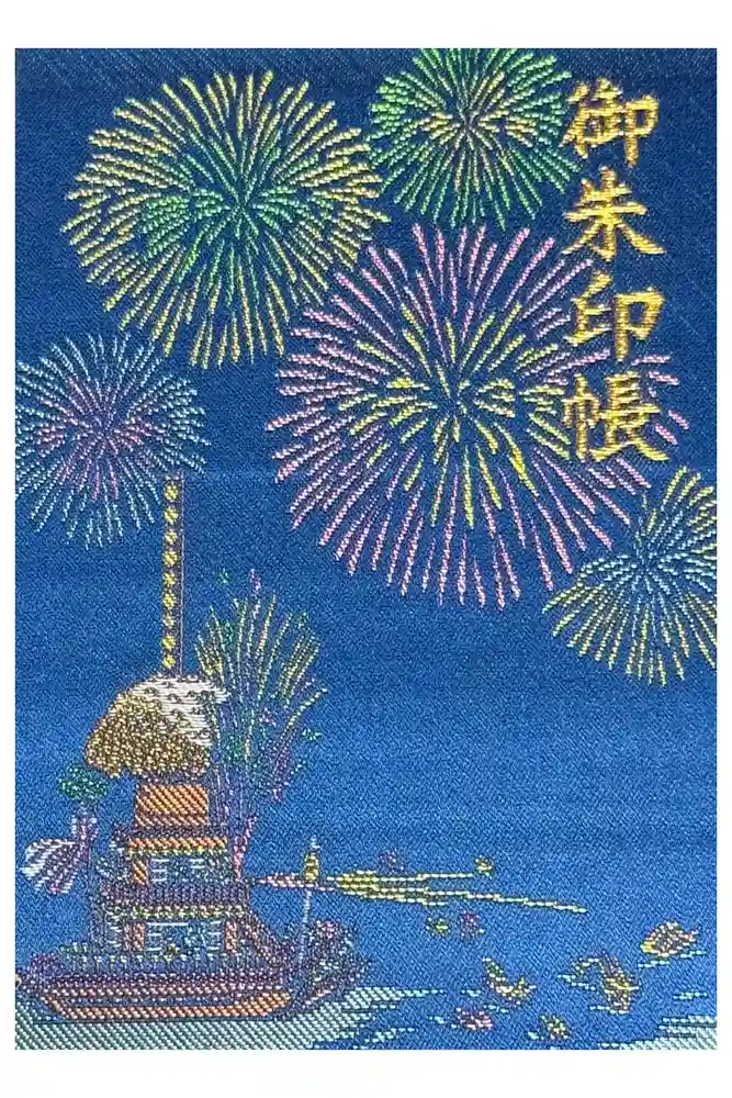 菅生神社の御朱印帳