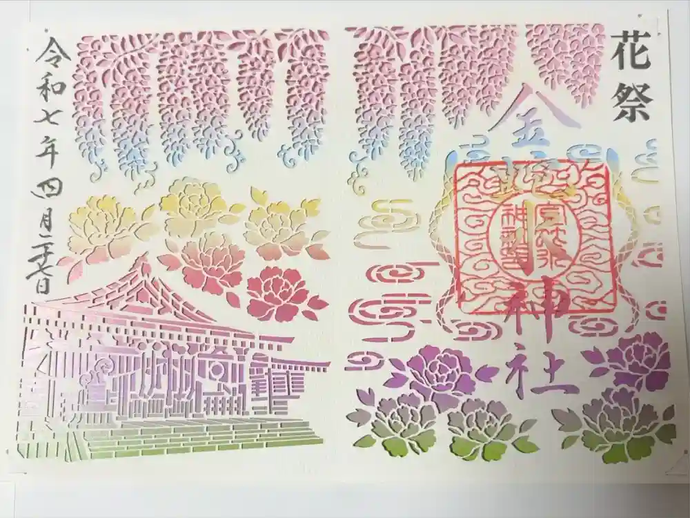 金蛇水神社の御朱印