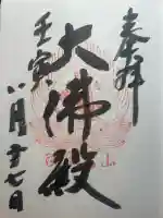 立石寺大佛殿の{uncategorized: "未分類", other: "その他", undefined: "問題あり", building: "その他建物", grave: "お墓", sacred_gate: "鳥居", guardian: "狛犬", statue: "像", buddha: "仏像", history: "歴史", nature: "自然", garden: "庭園", animal: "動物", pagoda: "塔", temizu: "手水舎", mountain_gate: "山門・神門", sanctuary: "本殿・本堂", subordinate: "末社・摂社", art: "芸術", scenery: "景色", jizo: "地蔵", ema: "絵馬", goshuin: "御朱印", omikuji: "おみくじ", items: "授与品その他", amulet: "お守り", goshuincho: "御朱印帳", eats: "食事", festival: "お祭り", votive_dance: "神楽", shichigosan: "七五三参", wedding: "結婚式", experience: "体験その他", initially: "初詣", around: "周辺", anti_infection: "感染症対策"}