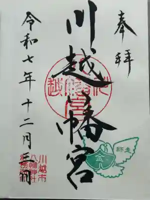 川越八幡宮(埼玉県)