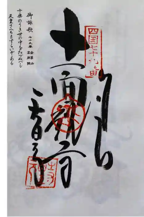 天皇寺の御朱印