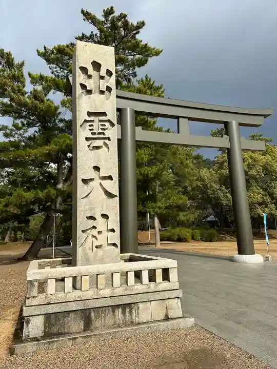 出雲大社(島根県)