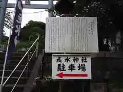 走水神社の歴史