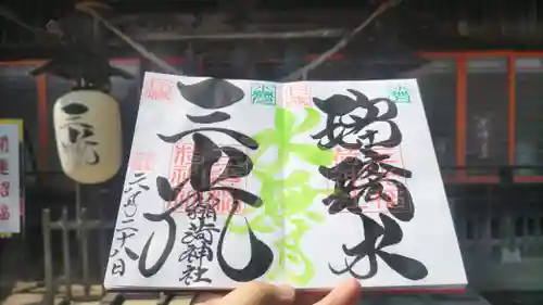 三光稲荷神社の御朱印