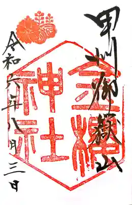 金櫻神社(山梨県)