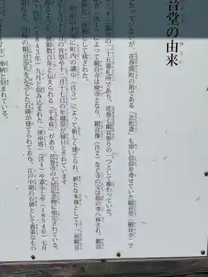 延寿寺観音堂(岩手県)