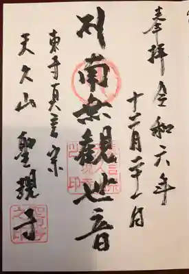 聖現寺(沖縄県)