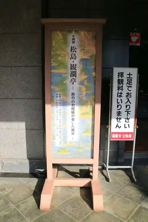 瑞巌寺のその他建物