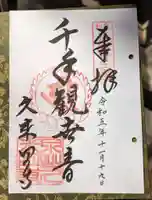 久米田寺(大阪府)