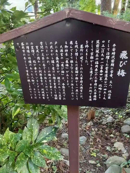 盛岡天満宮の歴史