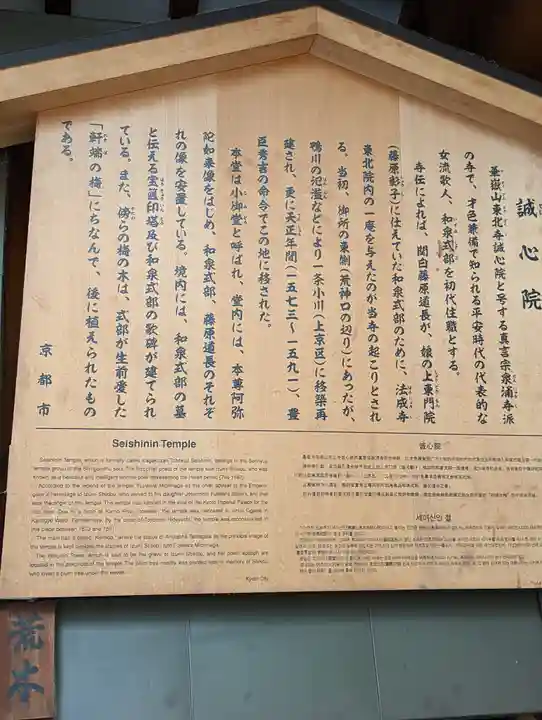 誠心院(東北寺誠心院)(京都府)