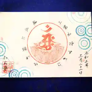 仁玄寺の御朱印 2021年03月21日(日)〜(2021年05月05日(水) 01時09分29秒投稿)