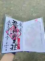旗上弁財天社の御朱印
